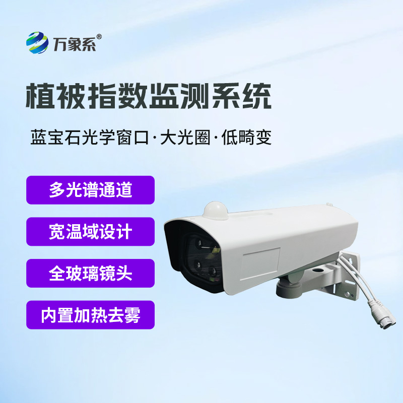 物候在線監測系統：如何用多光譜記錄生命節律